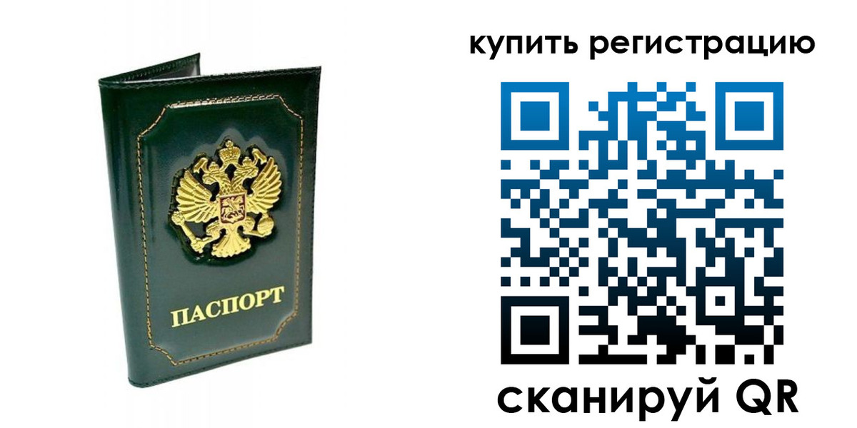 временная регистрация для школы в Благовещенске