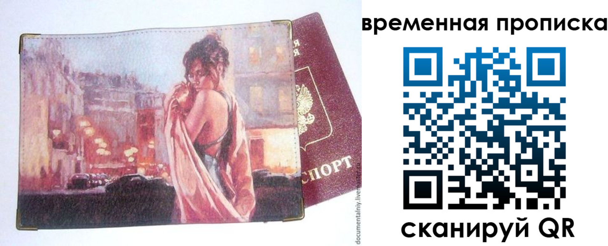 прописка от собственника в Благовещенске