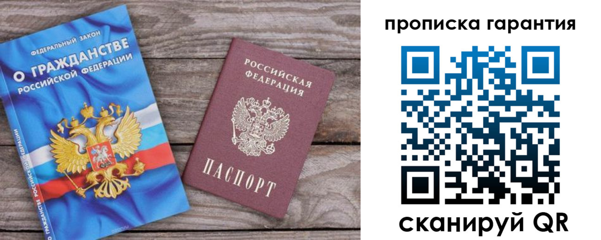 прописка 2025 в Благовещенске