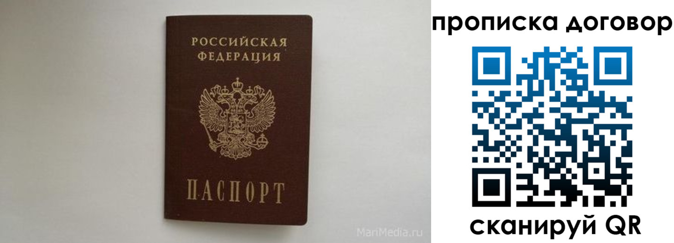 временная прописка в Благовещенске