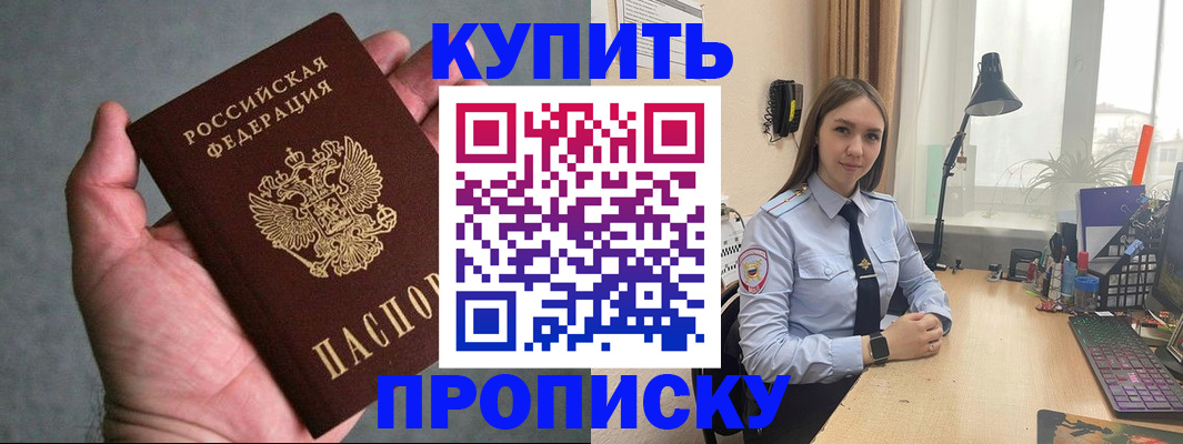 временная регистрация надежно в Благовещенске