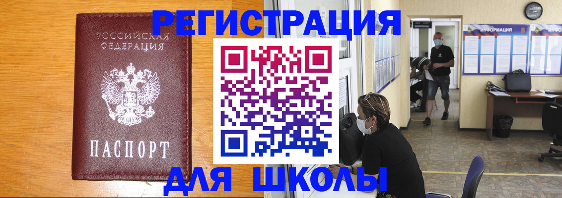 миграционный учет в Благовещенске