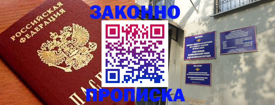 прописка иностранных граждан в Благовещенске
